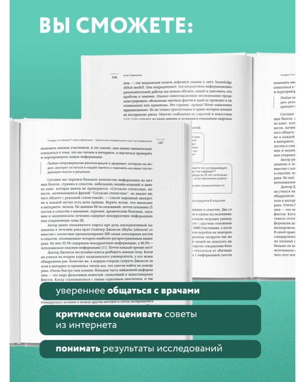А мне помогло. Как ориентироваться в море информации о здоровье и осознанно принимать решения