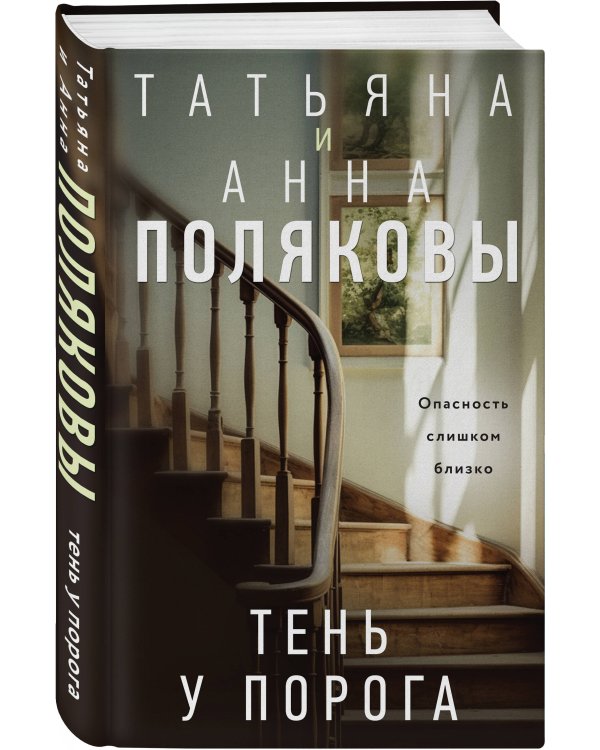 Тень у порога