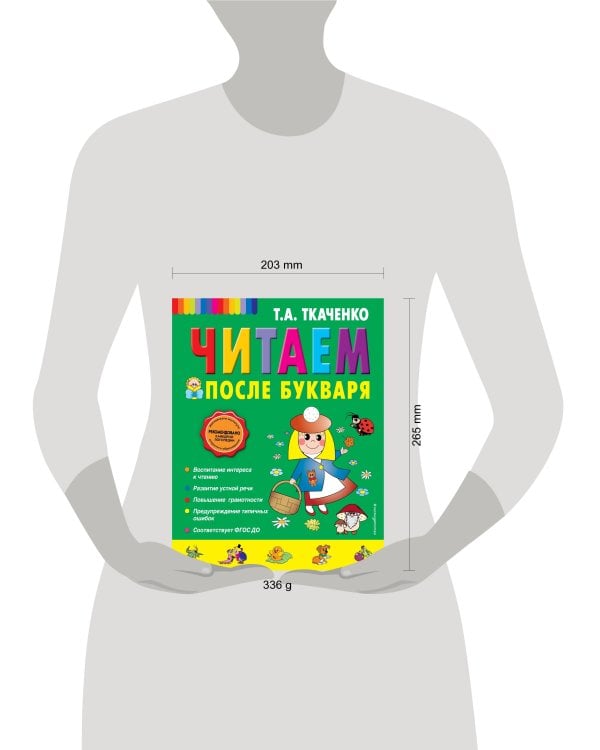 Читаем после Букваря