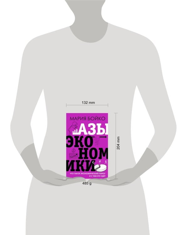 Азы экономики. Что такое экономический пирог и с чем его едят