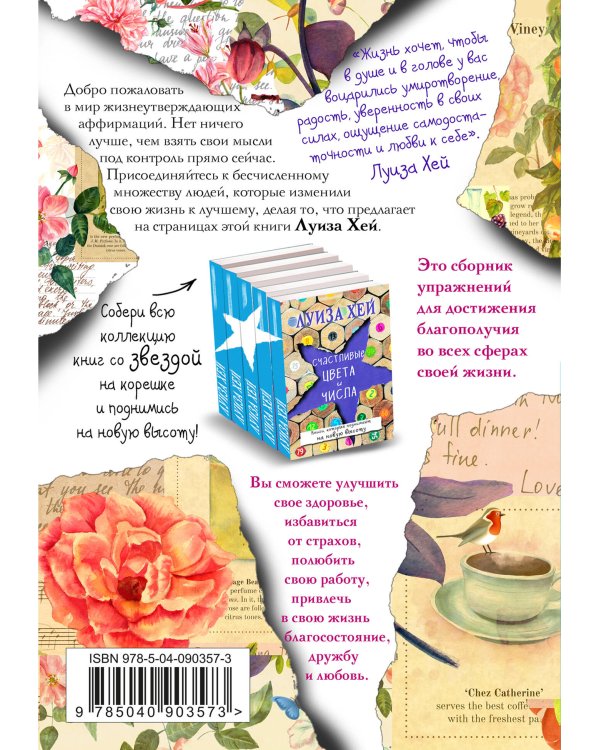 Живи позитивом!