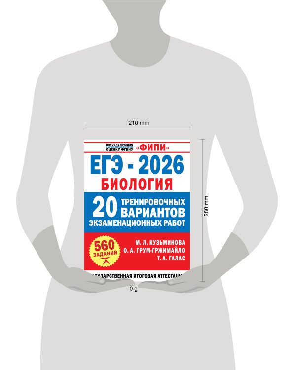 ЕГЭ-2026. Биология. 20 тренировочных вариантов экзаменационных работ для подготовки к ЕГЭ