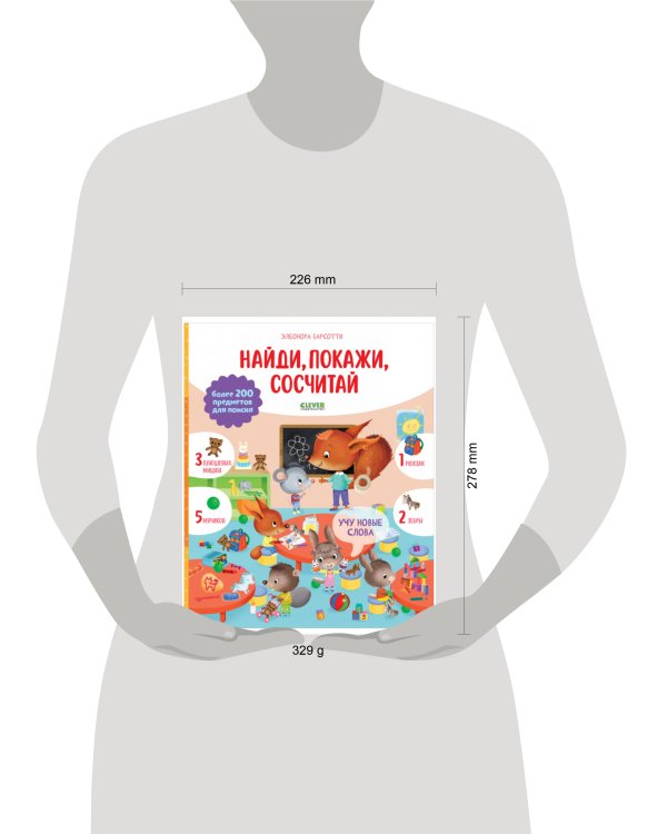 Найди и покажи. Учу новые слова. Найди, покажи, сосчитай/Барсотти Э.