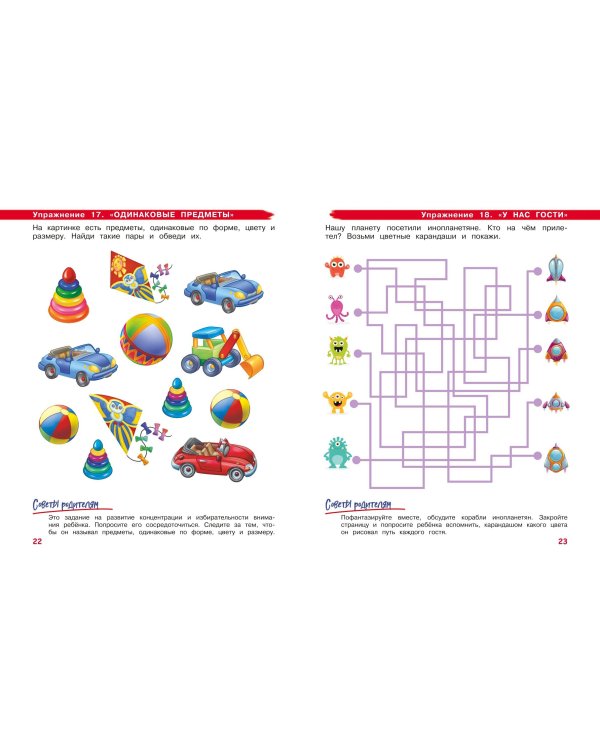 Развиваем внимание и память: для детей 4-6 лет