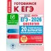 ЕГЭ-2026. Биология. 20 тренировочных вариантов экзаменационных работ для подготовки к ЕГЭ
