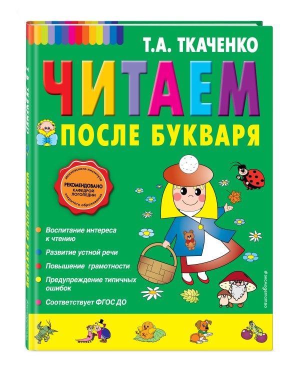 Читаем после Букваря