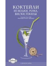 Коктейли из водки, рома, виски, текилы