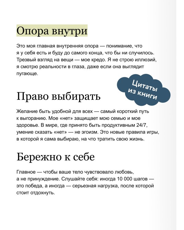 Дополнительное изображение книги «Выбор — жить. Когда диагноз не тупик, а путь к новой себе»