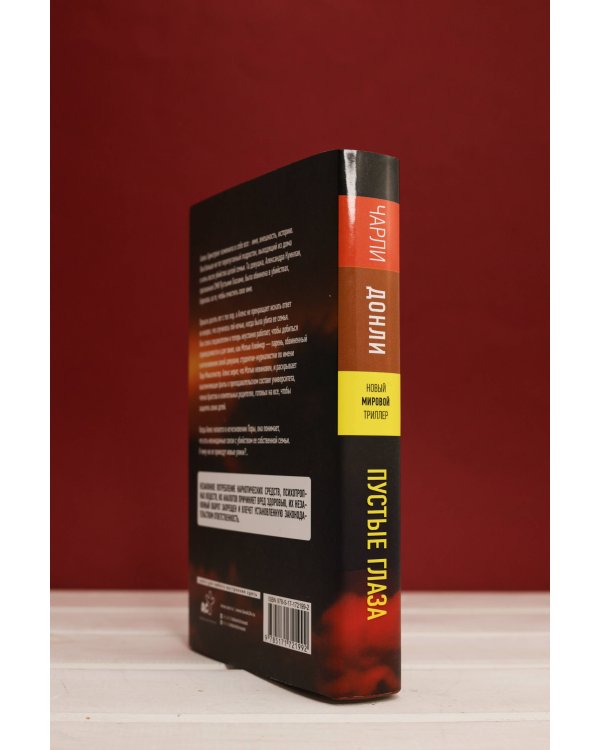 Пустые глаза