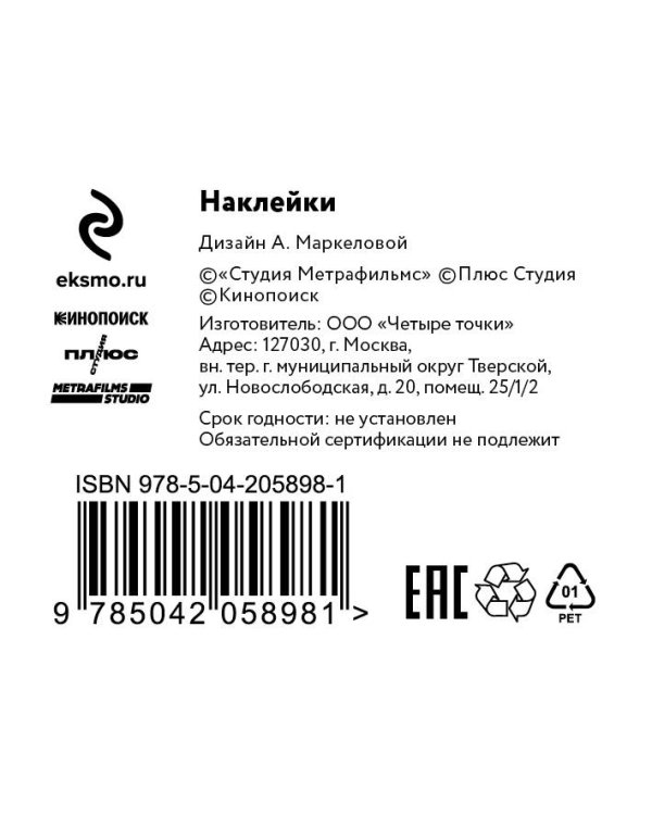 Зверский детектив. Набор наклеек