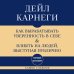Самое главное. Как вырабатывать уверенность в себе и влиять на людей, выступая публично