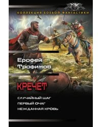 Кречет (сборник)