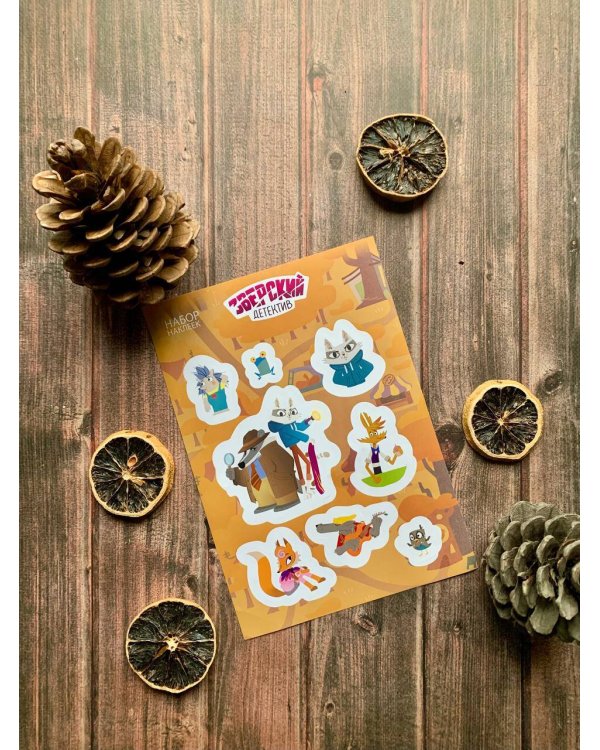 Зверский детектив. Набор наклеек
