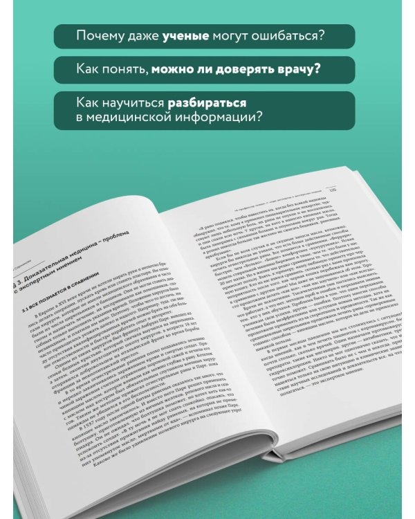 А мне помогло. Как ориентироваться в море информации о здоровье и осознанно принимать решения