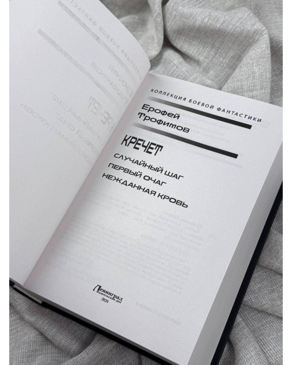 Дополнительное изображение книги «Кречет (сборник)»