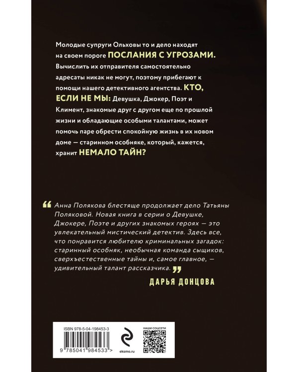 Тень у порога