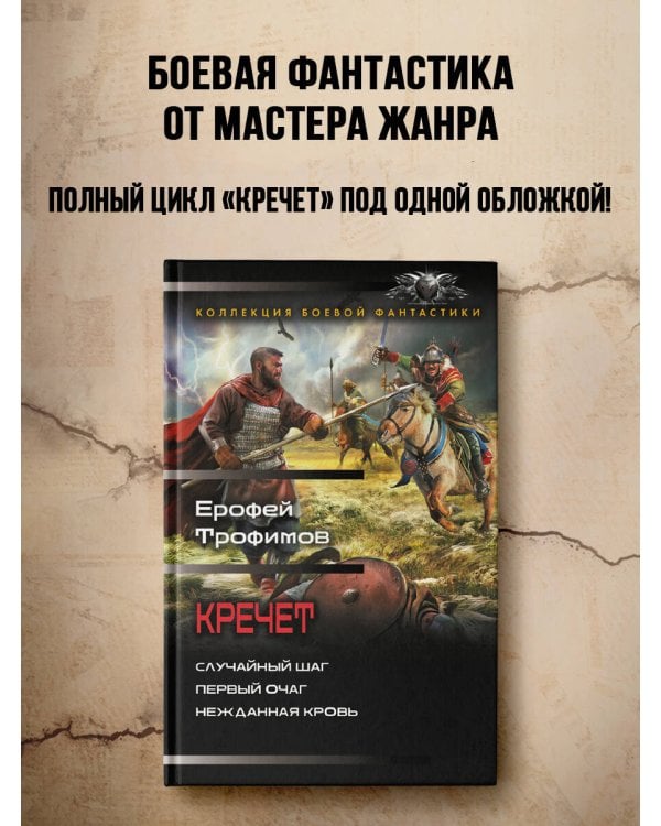 Кречет (сборник)