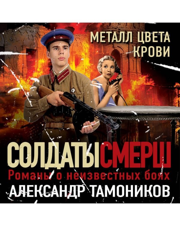 Металл цвета крови