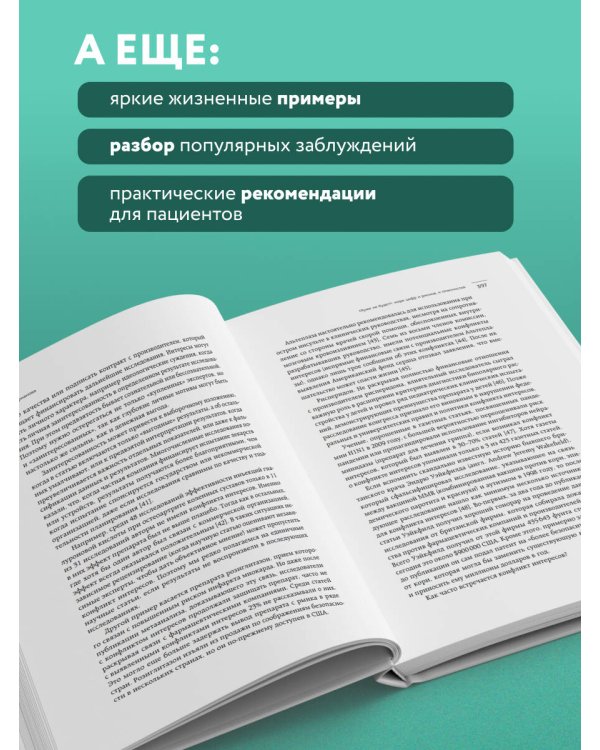 А мне помогло. Как ориентироваться в море информации о здоровье и осознанно принимать решения
