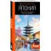 Оранжевый гид Япония: Токио, Осака, Киото, Камакура, Никко, Нара, Миядзима: путеводитель. 2-е изд., испр. и доп.