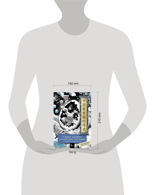 Самые лучшие китайские легенды с произношением