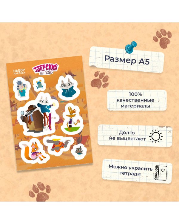 Зверский детектив. Набор наклеек