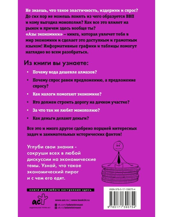 Азы экономики. Что такое экономический пирог и с чем его едят
