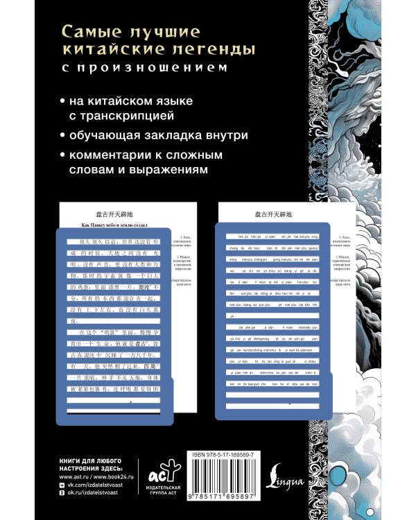 Самые лучшие китайские легенды с произношением