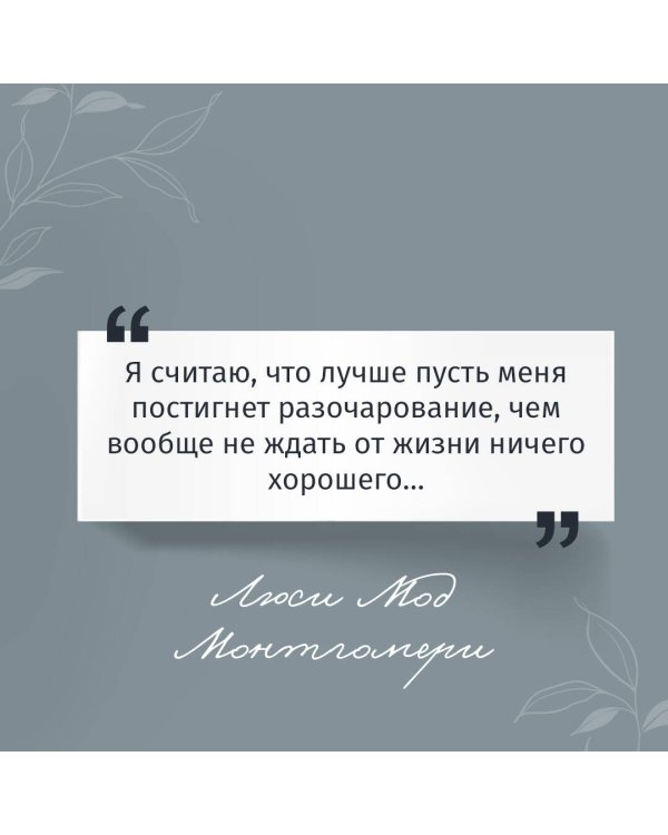 Аня из Зеленых Мезонинов