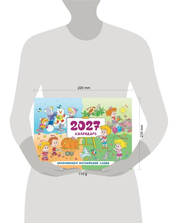 Календарь 2027. Запоминаем английские слова
