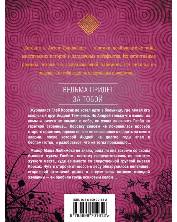 Дополнительное изображение книги «Ведьма придет за тобой»