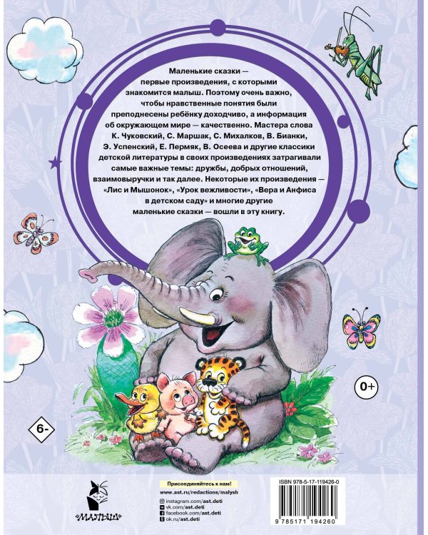 Любимые маленькие сказки