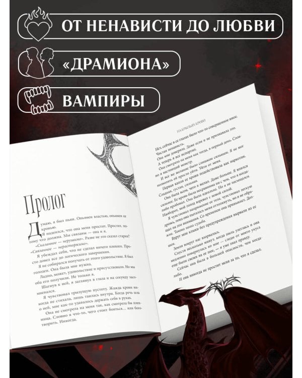 На крыльях крови