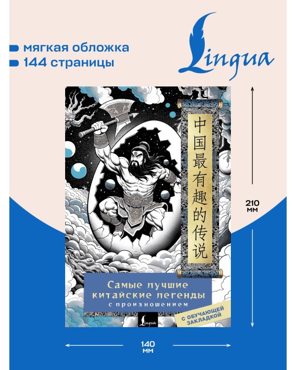 Самые лучшие китайские легенды с произношением