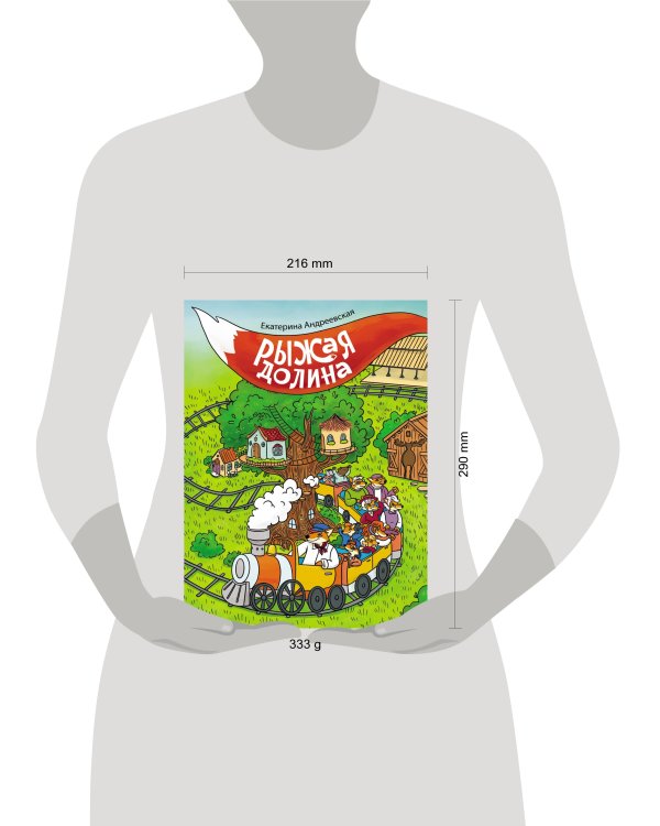 Рыжая долина