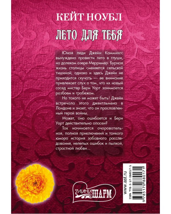 Дополнительное изображение книги «Лето для тебя»