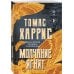Дополнительное изображение книги «Молчание ягнят»