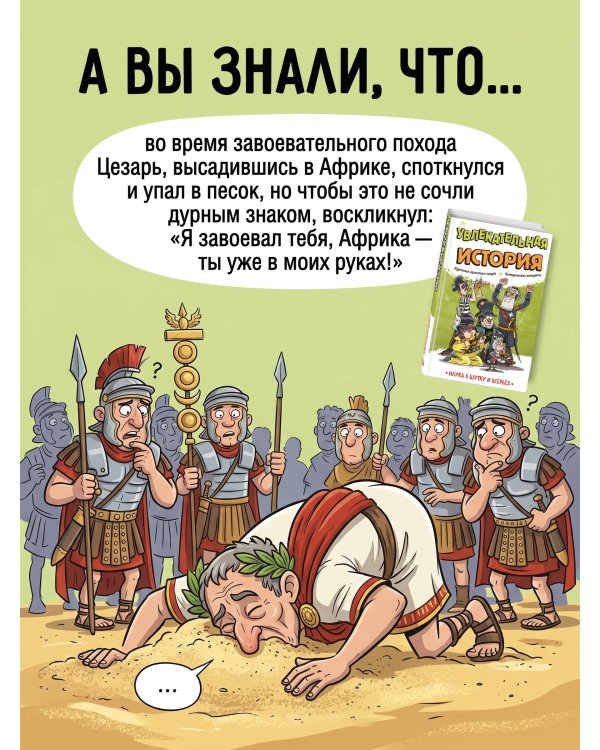 Увлекательная история