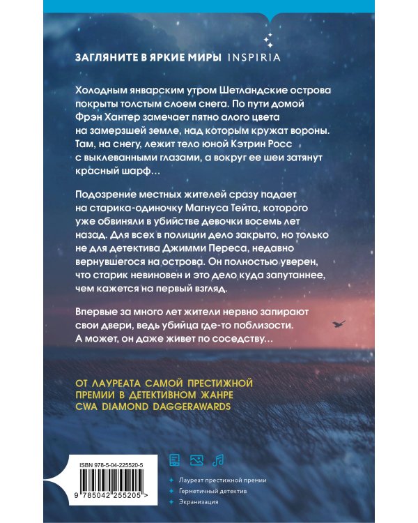 Комплект из 2-х книг (Черный ворон. Тихая ночь)