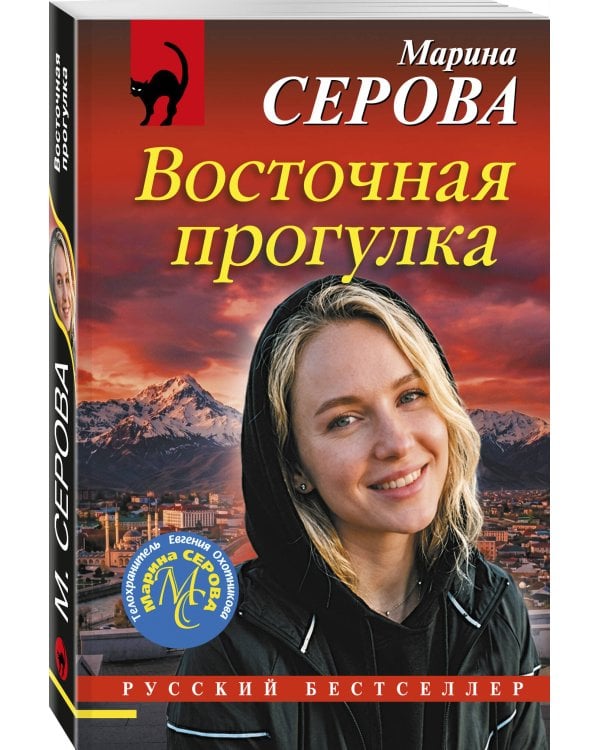 Восточная прогулка