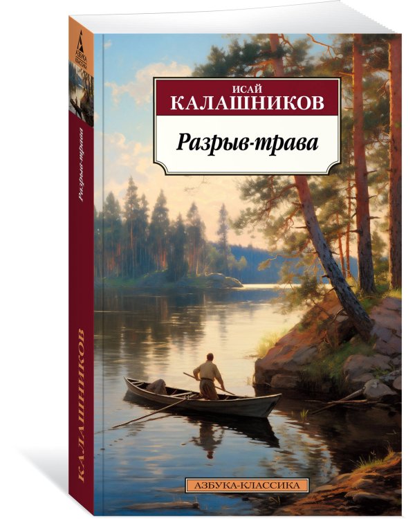 Разрыв-трава