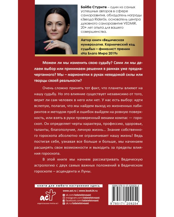 Карма рождения. Ведическая астрология