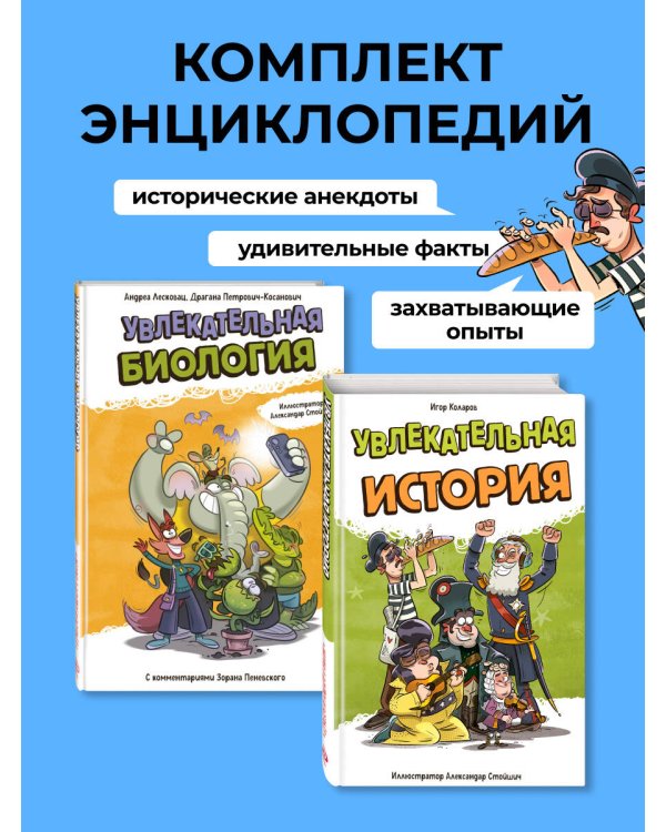 Дополнительное изображение книги «Комплект. Подарок школьнику: энциклопедии опытов и фактов»