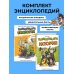 Дополнительное изображение книги «Комплект. Подарок школьнику: энциклопедии опытов и фактов»