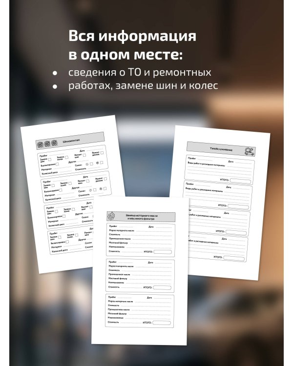 Сервисная книжка (на проволоке)