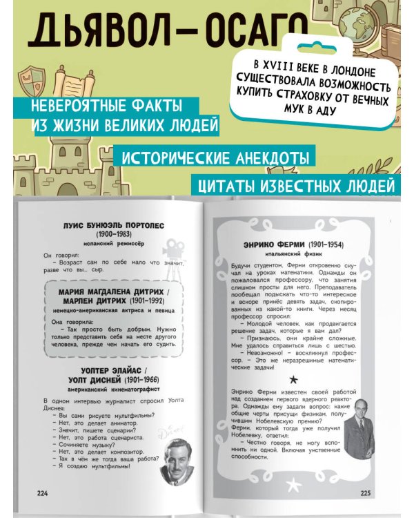 Увлекательная история