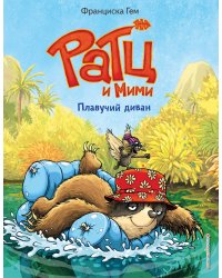 Плавучий диван