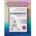 Блуждающий нерв. Руководство по избавлению от тревоги и восстановлению нервной системы
