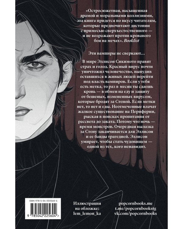 Комплект из 2-х книг Твоя капля крови + Закон бессмертных