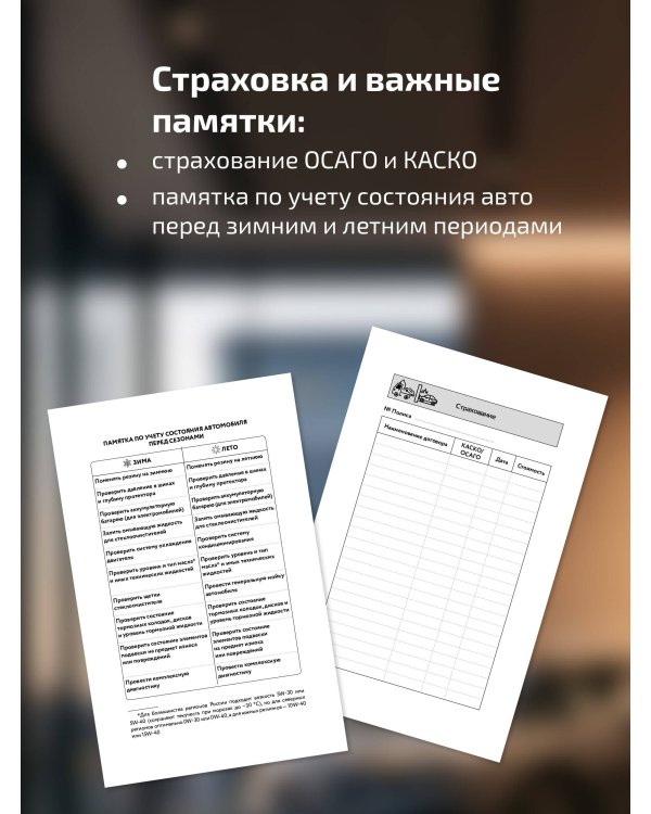 Сервисная книжка (на проволоке)